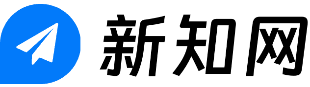 新知网-从这里看见世界！